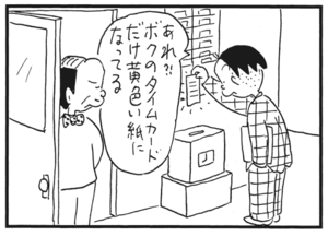 【無料漫画】かりあげクン(173)「新入社員」「祝儀」…植田まさし 20