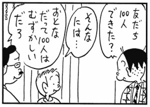 【無料漫画】かりあげクン(299)「乾燥」「小指」温泉旅行のときに、うで輪をする理由とは?/植田まさし 30