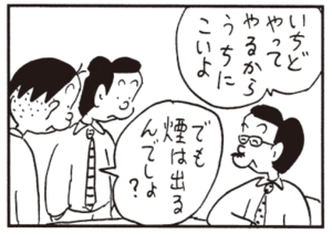 【無料漫画】かりあげクン(466)7月も毎日配信!「メガネケース」「お灸」ボヤに遭遇し消火器を探すが!?/植田まさし 7