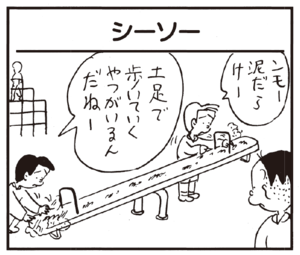 【無料漫画】かりあげクン(188)「タクシー」「潮干狩り」…植田まさし 17