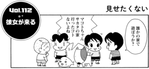 誰かの家で遊ぼうか? マコトちゃんサカタの家行ったコトないよね