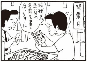 【無料漫画】かりあげクン(256)「予想紙」「クツ屋で」靴の裏を見て叫んでいる理由とは?/植田まさし 16