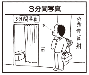 【無料漫画】かりあげクン(940)11月も毎日 配信!「刀」「断熱材」証明写真機の中で何をしている…?/植田まさし 13