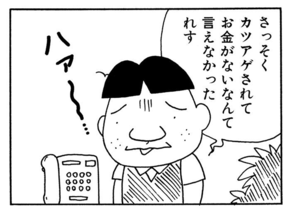 【無料漫画】ここだけのふたり!(401回)旅行に行けず落ち込むワケとは…/森下裕美 6