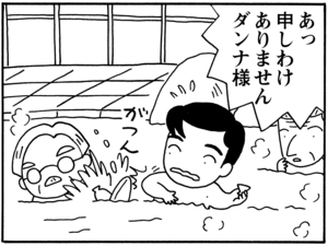 【無料試し読み】少年アシベ(88)「温泉に行きたい」森下裕美 3
