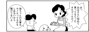【無料漫画】COMA GOMA ゴマちゃん(117)「秘密のトビラ」10年間も開けてない物置から何が出てくる!?/森下裕美 22