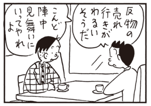 【無料漫画】かりあげクン(681)3月も毎日 配信!「バーゲン」「呉服店」横断歩道を渡る時はしっかりと手を握ってあげて?/植田まさし 6