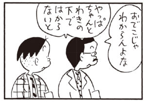 【無料試し読み】かりあげクン(167)「犬」「熱」…植田まさし 6