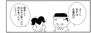 【無料漫画】COMA GOMA ゴマちゃん(34)「温泉大旅行」おじいちゃんから温泉旅行のプレゼント!?/森下裕美 18
