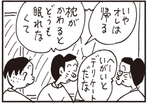 【無料試し読み】かりあげクン(57)「郵便」「地下室」…植田まさし 22