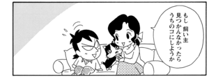 【無料漫画】COMA GOMA ゴマちゃん(64)「いなくなった犬」ゴローの友達の犬を探せ!/森下裕美 24