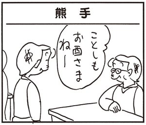 【無料試し読み】かりあげクン(149)「ダウンジャケット」「カサ」…植田まさし 13