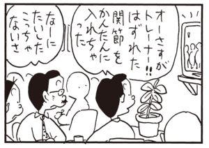 【無料漫画】かりあげクン(925)11月も毎日 配信!「寝たばこ」「電球」外れた関節を入れるための練習方法とは?/植田まさし 10