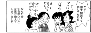 【無料漫画】COMA GOMA ゴマちゃん(104)「大人になったら」どんな大人になるか話し合っていると?/森下裕美 24