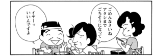 【無料漫画】COMA GOMA ゴマちゃん(37)「暑い夏」アシベたちが父ちゃんに必死のお願い!?/森下裕美 18
