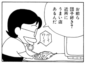 【無料漫画】ここだけのふたり!(45)「今年は違う」「くれる物」生徒たちに美味しい団子をふるまおうとして?/森下裕美 18