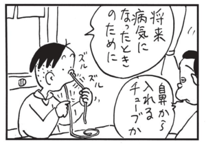 将来病気になったときのために 鼻から入れるチューブか