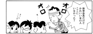 【無料漫画】COMA GOMA ゴマちゃん(56)「待つ女・来ない男」佐藤先生はオシャレしてどこへ行く?/森下裕美 23