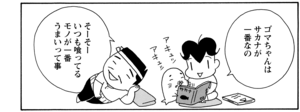 【無料漫画】COMA GOMA ゴマちゃん(72)「家族の食卓」納豆を渡してみたけど?/森下裕美 22