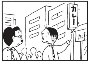 【無料漫画】かりあげクン(1485回)毎日配信!「リフォーム」「家計簿」捨てられていたタンスのまさかの活用法/植田まさし 15