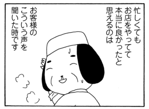 【無料試し読み】少年アシベ(160)「見知らぬわが家」森下裕美 16