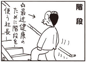 【無料試し読み】かりあげクン(79)「階段」「空手家」…植田まさし 1