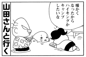 暖かくなったからハイキングかキャンプしたいな