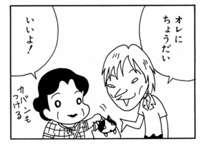 オレにちょうだい いいよ!