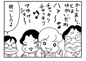 統一しろよ