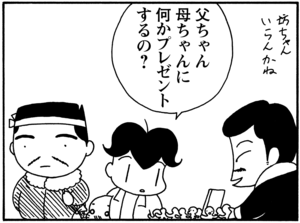 【無料試し読み】少年アシベ(81)「愛の家族」森下裕美 3