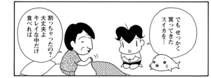 【無料漫画】COMA GOMA ゴマちゃん(45)「ガマンの日」風邪をひいたおばあちゃんの代わりにアシベがお使い!/森下裕美 23