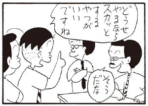 【無料漫画】かりあげクン(254)「お茶」「ボーナス」素敵な女性にお花のプレゼント!?/植田まさし 15