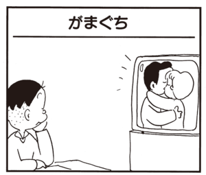 【無料漫画】かりあげクン(377)5月も毎日配信!「女性観」「がまぐち」張り紙が飛ばされてきたので?/植田まさし 5