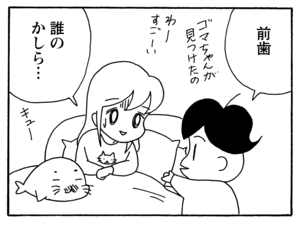 【無料漫画】少年アシベ(183)「すべるゴマちゃん」森下裕美 25