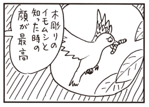 【無料漫画】かりあげクン(584)11月も毎日配信!「足」「深呼吸」鳥のどんな姿を観察する?/植田まさし 12