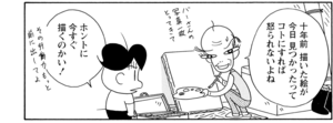 【無料漫画】COMA GOMA ゴマちゃん(117)「秘密のトビラ」10年間も開けてない物置から何が出てくる!?/森下裕美 16