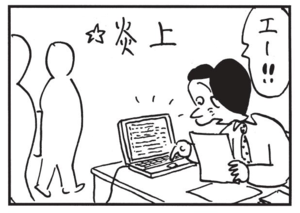 エー!!