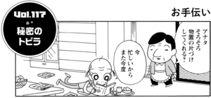 アナタそろそろ物置の片づけしてくれる? 今忙しいからまた今度