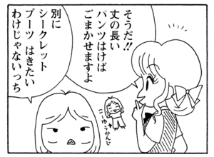 そうだ!!丈の長いパンツはけばごまかせますよ 別にシークレットブーツはきたいわけじゃないっち