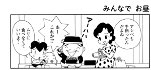【無料漫画】COMA GOMA ゴマちゃん(19)「父ちゃんは忙しい」今日も帰りが遅い父ちゃんにアシベは?/森下裕美 17