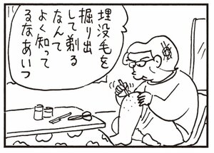 【無料漫画】かりあげクン(338)3月は毎日配信!「ネイルケアサロン」「ねぐせ」ラッパが落ちているのを見つけて?/植田まさし 16