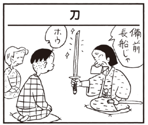 【無料漫画】かりあげクン(187)「木のスプーン」「オープンカー」…植田まさし 29