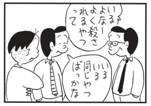 【無料漫画】かりあげクン(1414回)毎日配信!「つける」「深夜バス」イメチェンして待ち合わせ場所に行ってみたら…/植田まさし 14