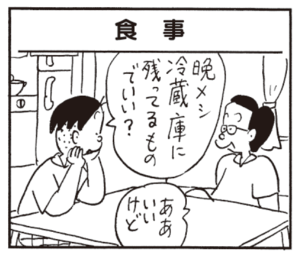 晩メシ冷蔵庫に残ってるものでいい? ああいいけど