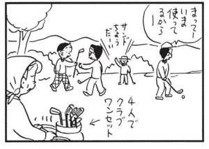 【無料漫画】かりあげクン(1492回)毎日配信!「接待」「釣り」接待に選んだまさかのお店/植田まさし 16
