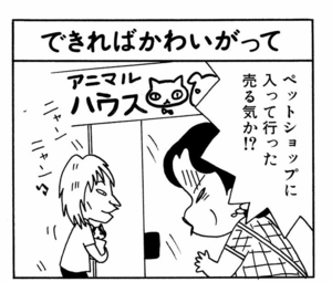 【無料漫画】ここだけのふたり!(423回)猫を欲しがった人にあげたはいいけど…/森下裕美 5