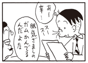 あー辛… 眠気ざましのガムかんでるんだよな