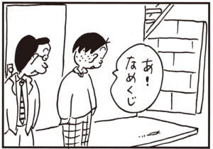 【無料試し読み】かりあげクン(57)「郵便」「地下室」…植田まさし 11