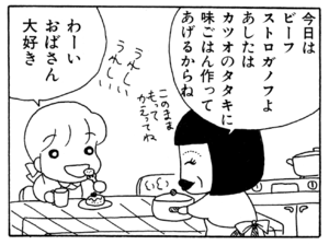 【無料漫画】ここだけのふたり!(36)「君に会いたい①」「君に会いたい②」タンシチューをふるまってくれるというので?/森下裕美 8