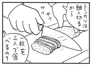 トンカツは細く切るから 一枚を三人で食べるの?